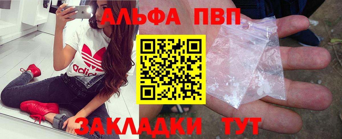 Альфа ПВП мука Кингисепп