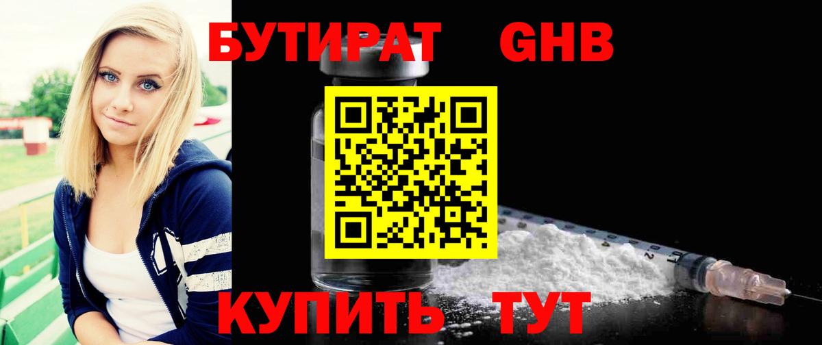 Кингисепп  Бутират BDO  Вход с VPN 