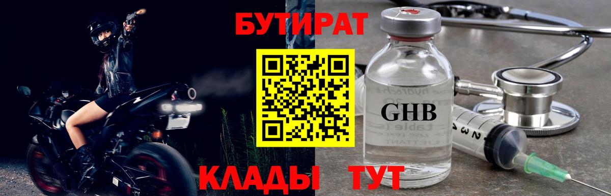 БУТИРАТ бутандиол Кингисепп